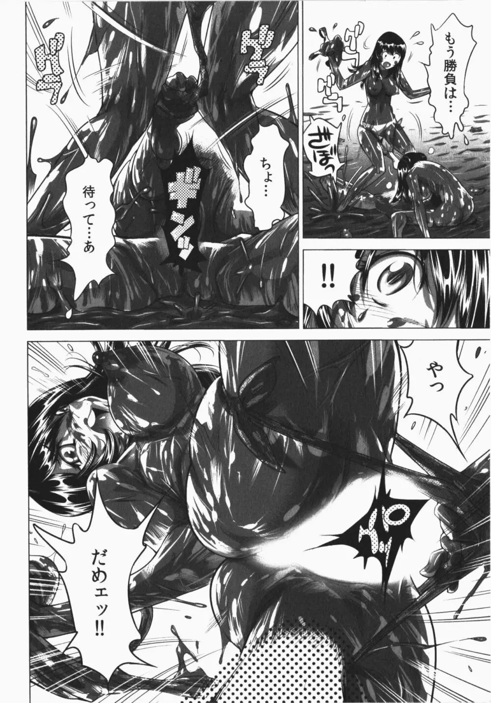 うっかり入っちゃった!従姉妹と密着ゲーム中 Page.184