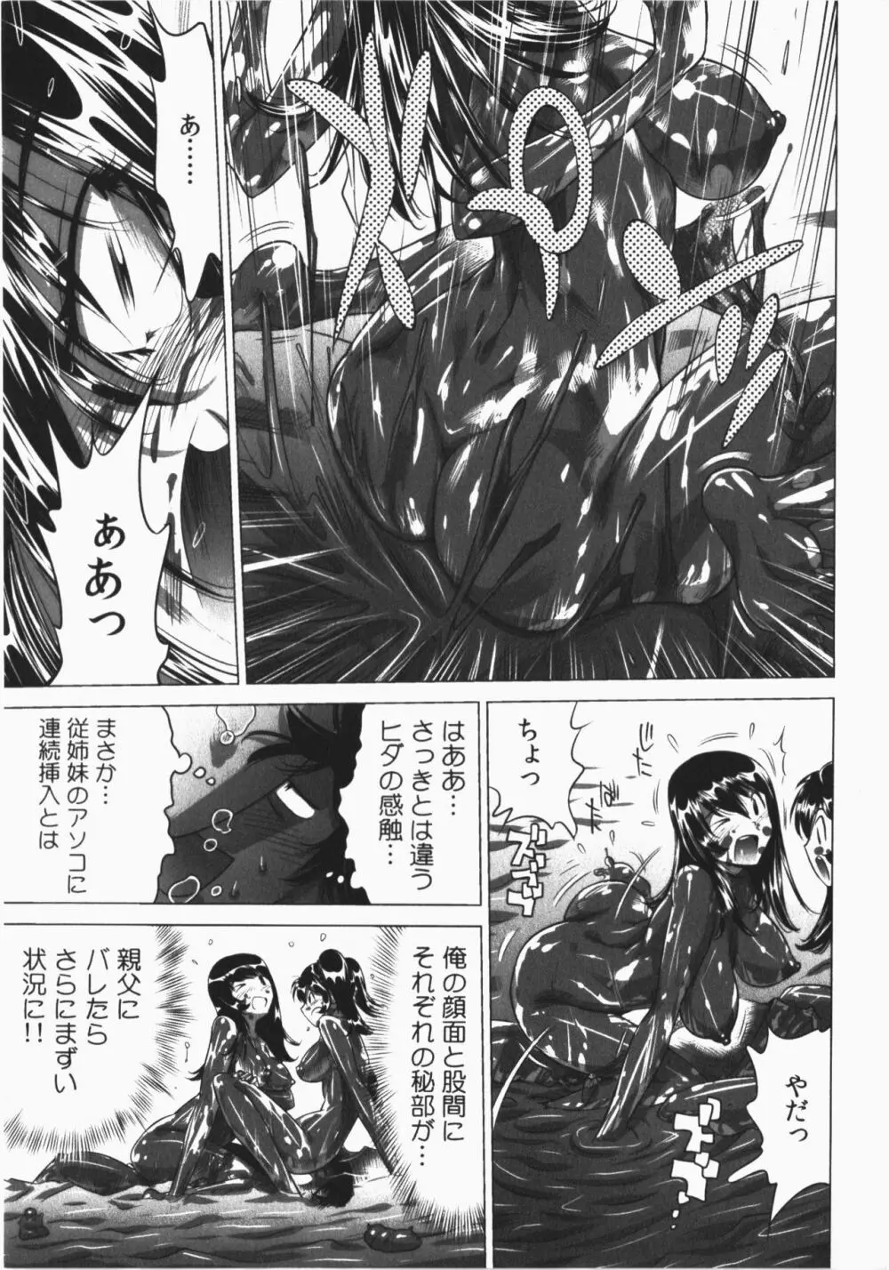 うっかり入っちゃった!従姉妹と密着ゲーム中 Page.185