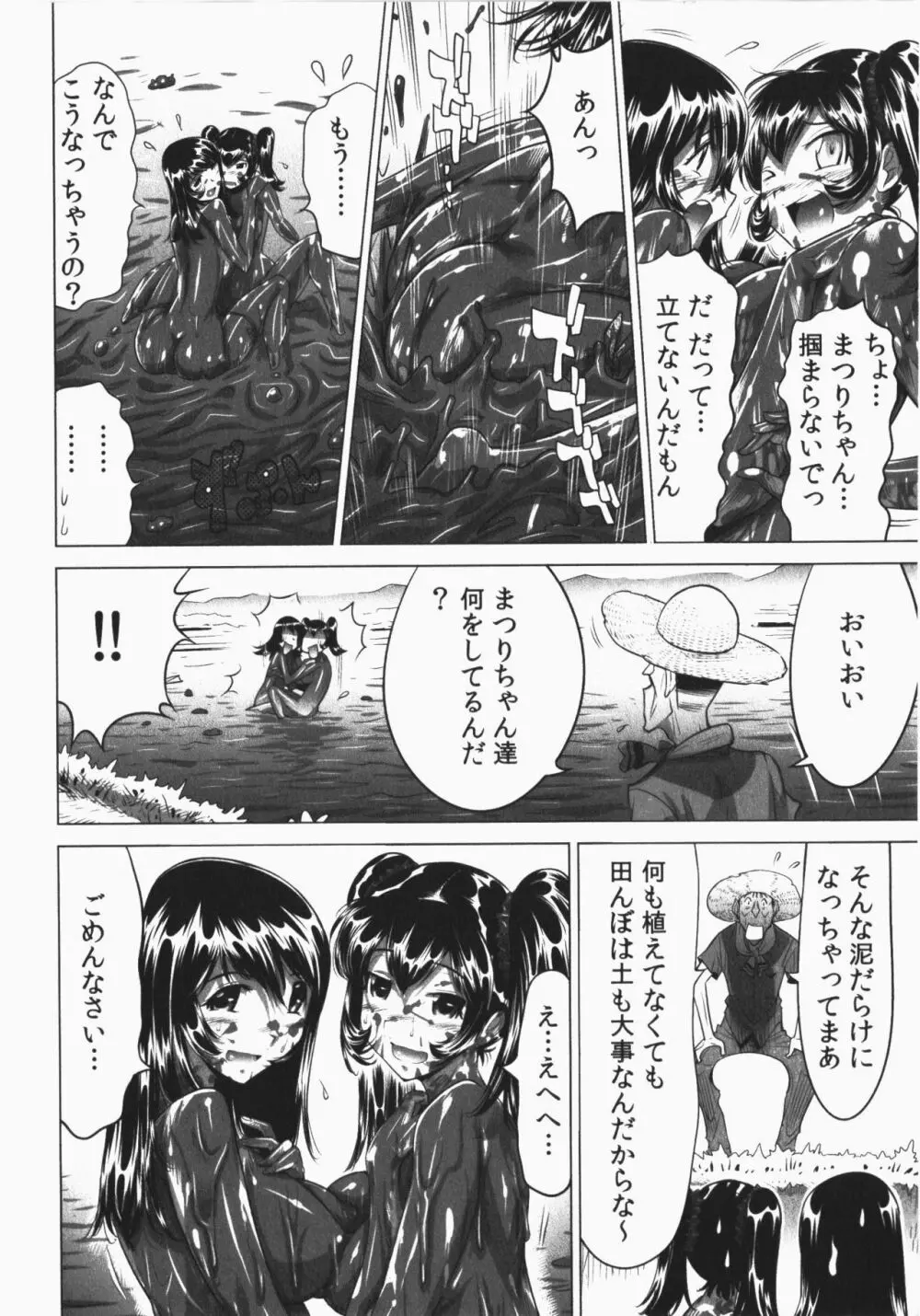 うっかり入っちゃった!従姉妹と密着ゲーム中 Page.186