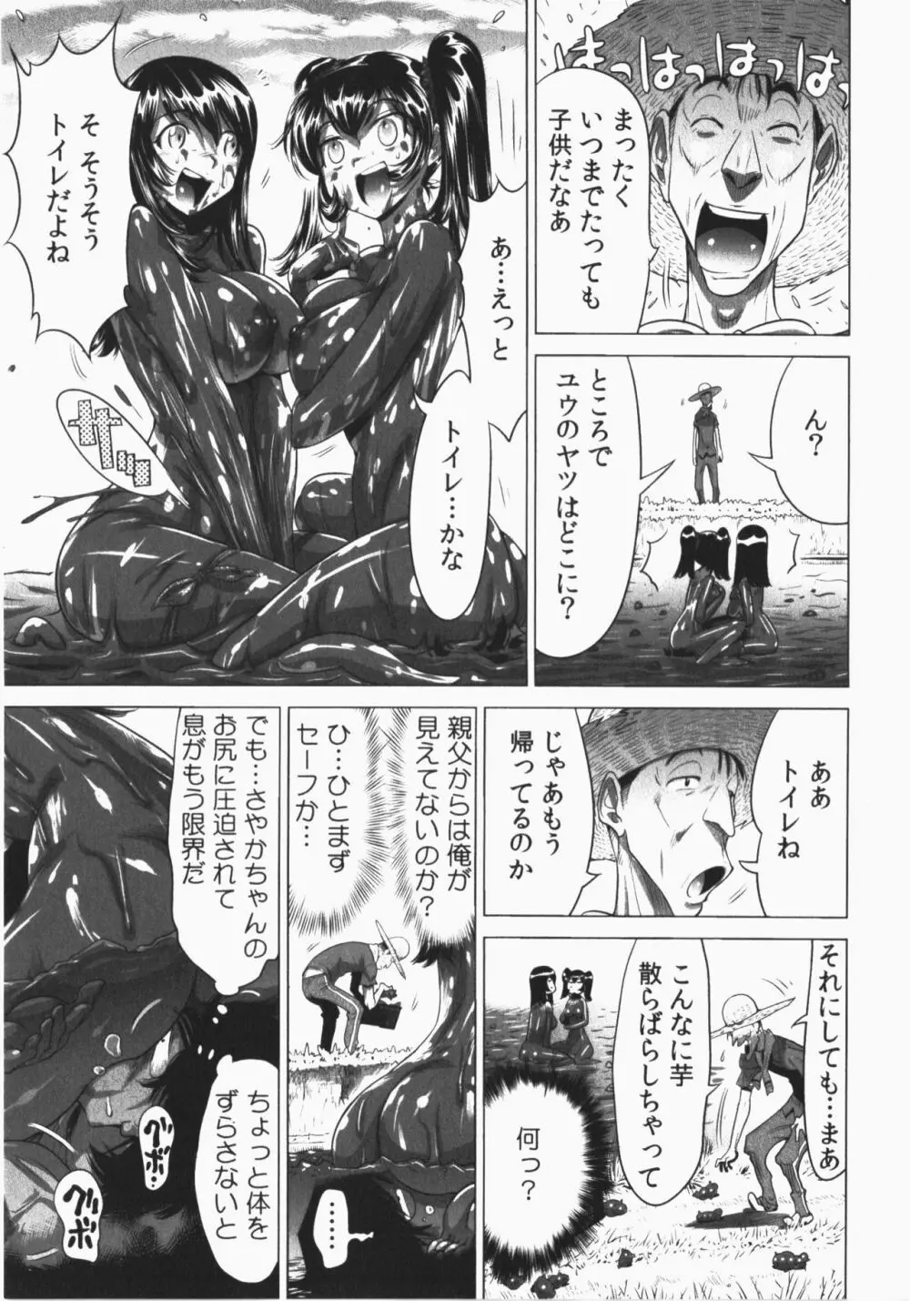 うっかり入っちゃった!従姉妹と密着ゲーム中 Page.187