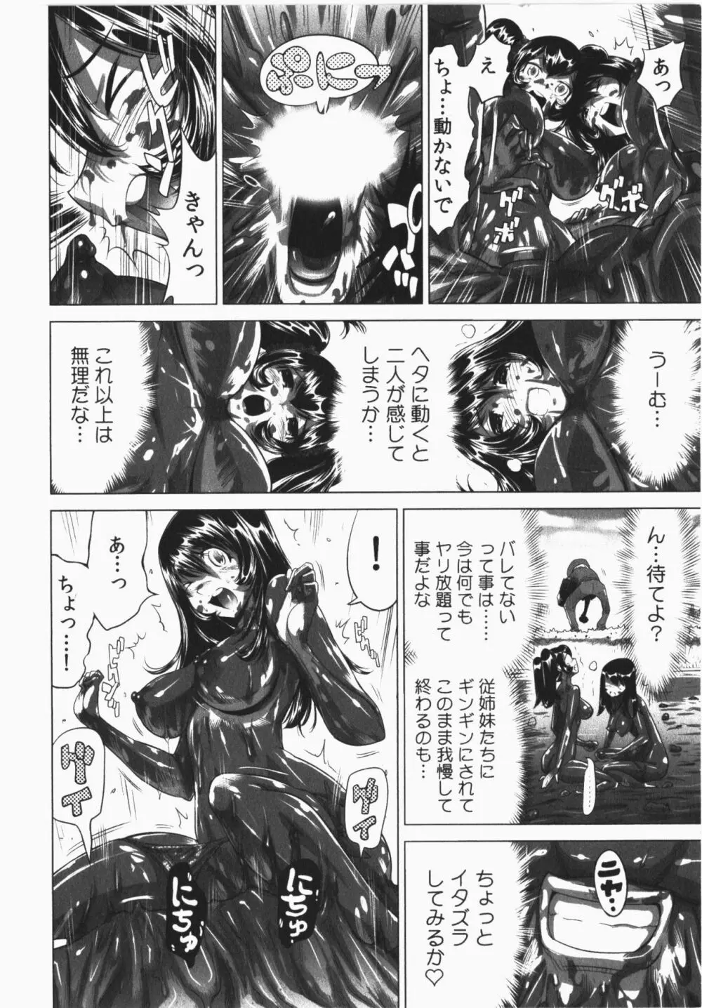 うっかり入っちゃった!従姉妹と密着ゲーム中 Page.188