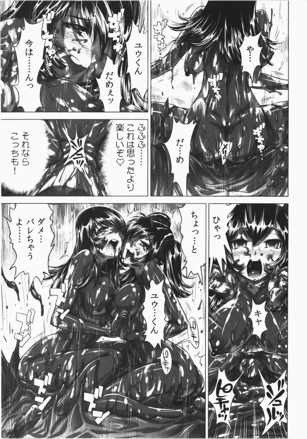 うっかり入っちゃった!従姉妹と密着ゲーム中 Page.189