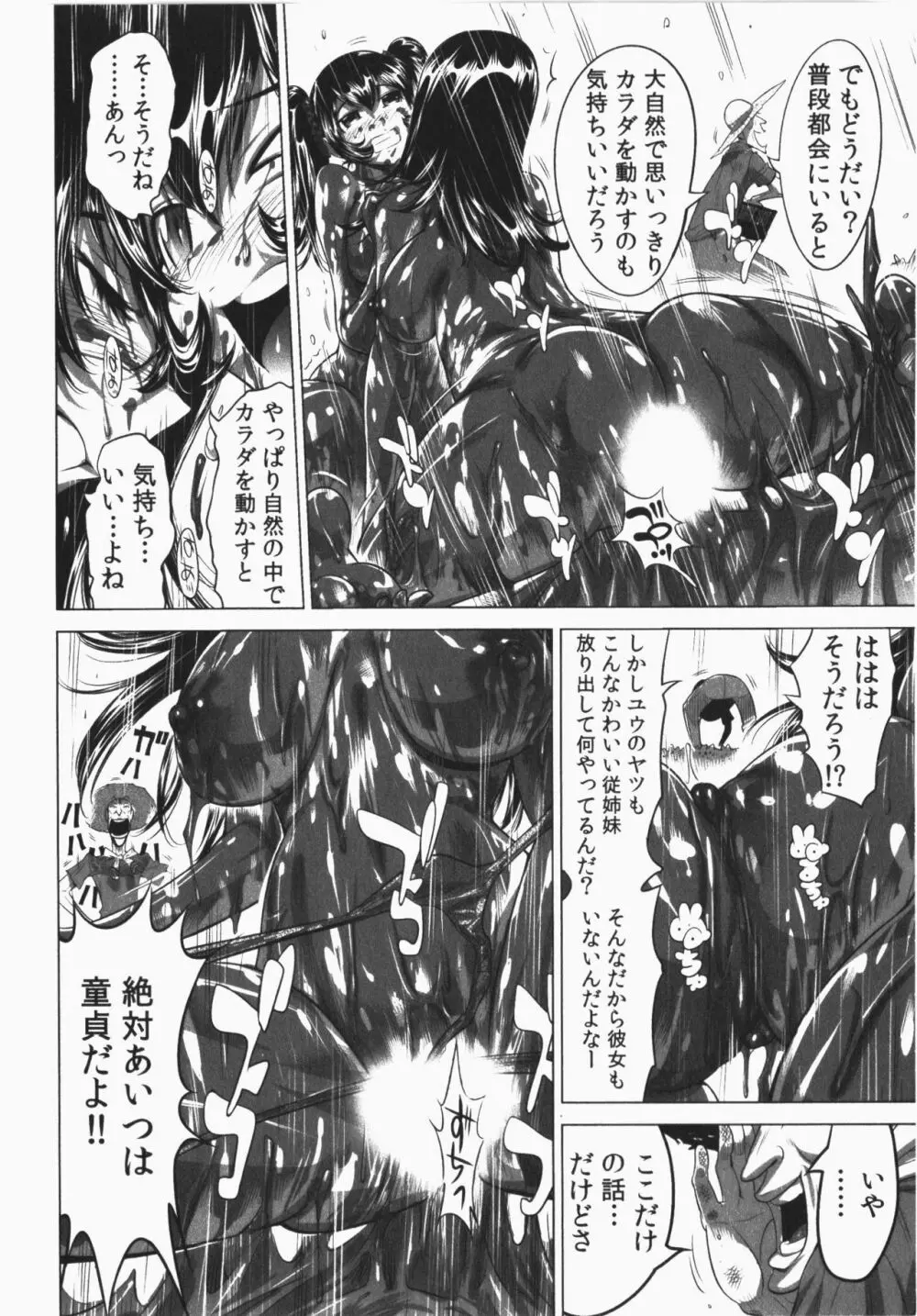 うっかり入っちゃった!従姉妹と密着ゲーム中 Page.190