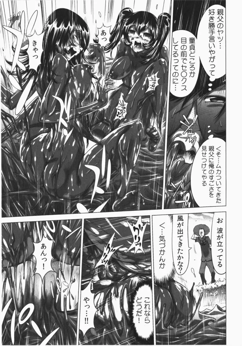うっかり入っちゃった!従姉妹と密着ゲーム中 Page.191