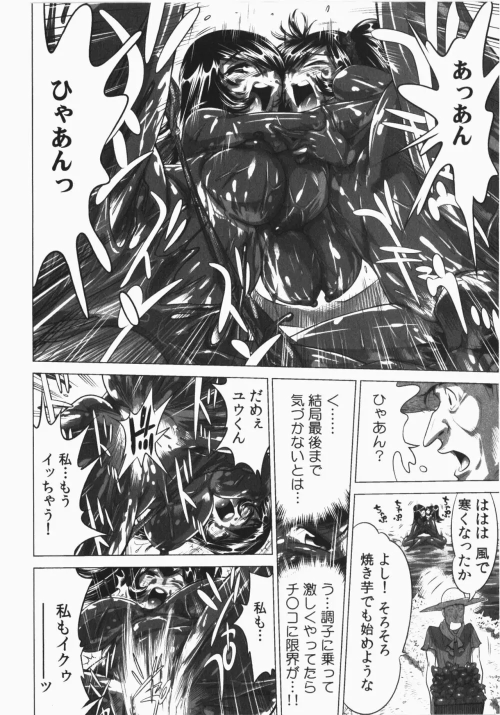 うっかり入っちゃった!従姉妹と密着ゲーム中 Page.192