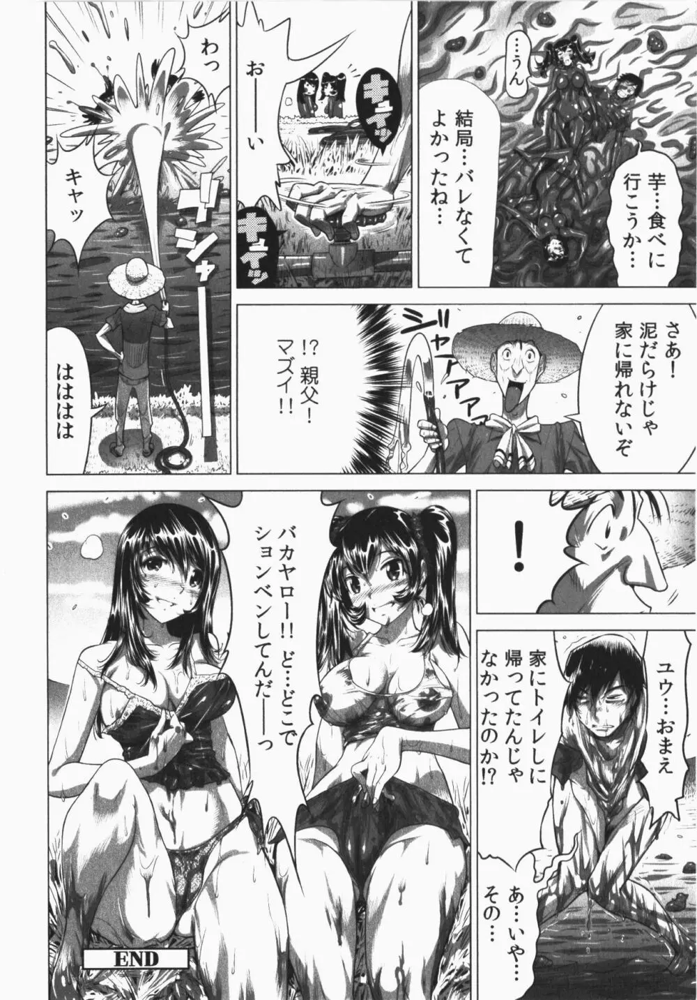 うっかり入っちゃった!従姉妹と密着ゲーム中 Page.194