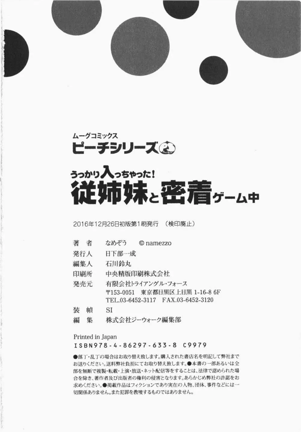 うっかり入っちゃった!従姉妹と密着ゲーム中 Page.196