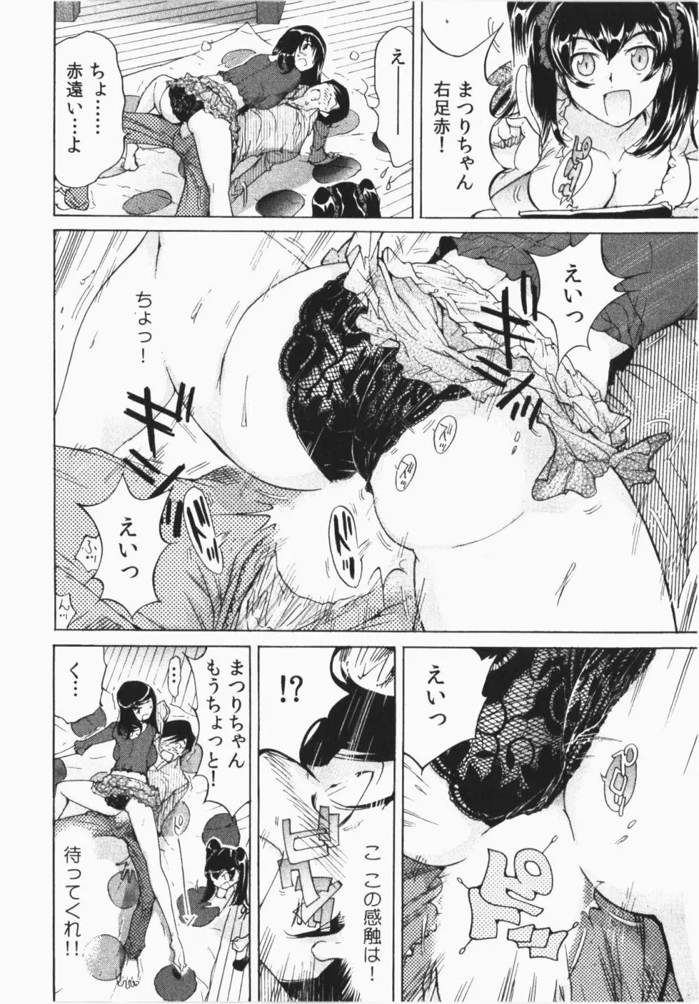 うっかり入っちゃった!従姉妹と密着ゲーム中 Page.22