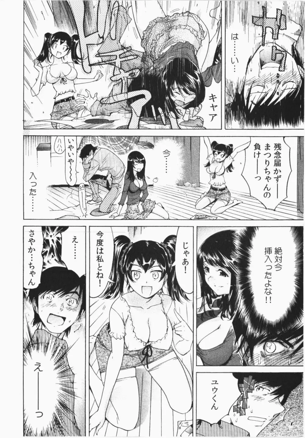 うっかり入っちゃった!従姉妹と密着ゲーム中 Page.24