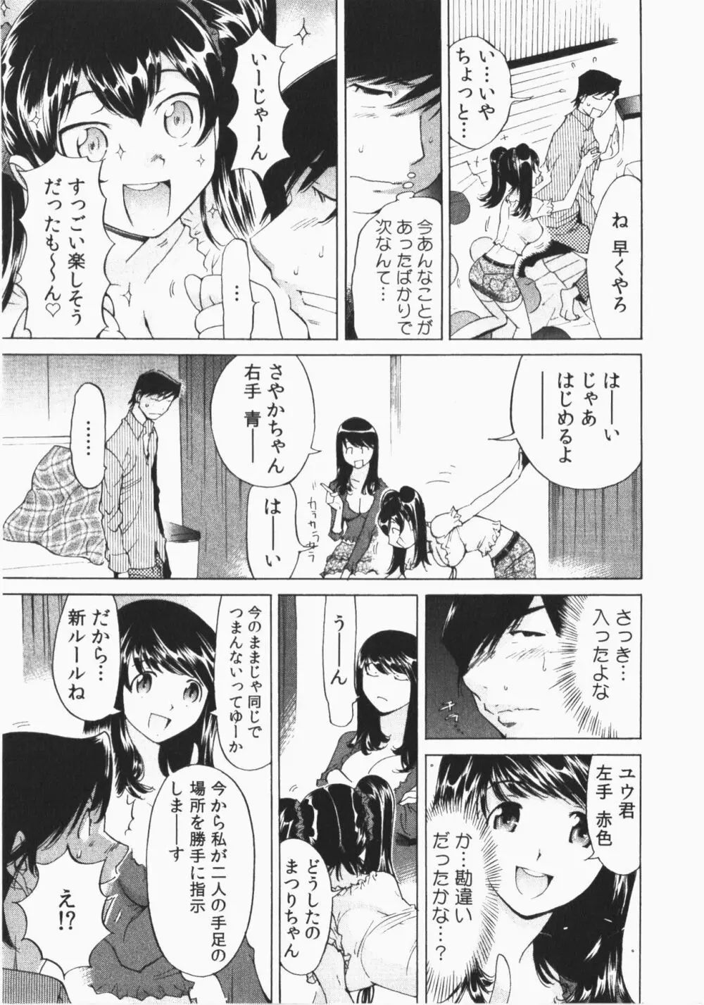 うっかり入っちゃった!従姉妹と密着ゲーム中 Page.25