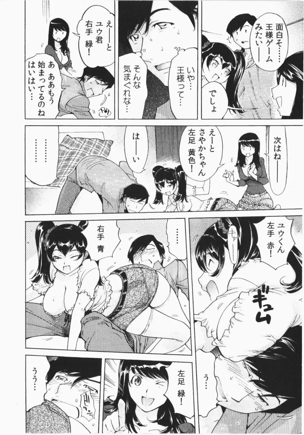 うっかり入っちゃった!従姉妹と密着ゲーム中 Page.26