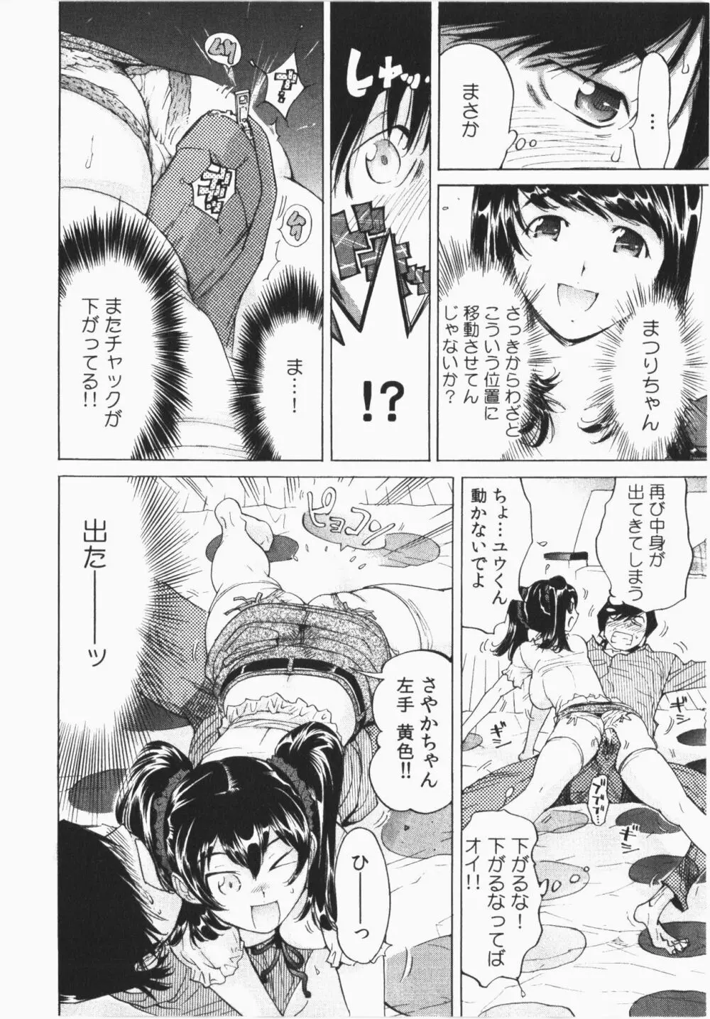 うっかり入っちゃった!従姉妹と密着ゲーム中 Page.28