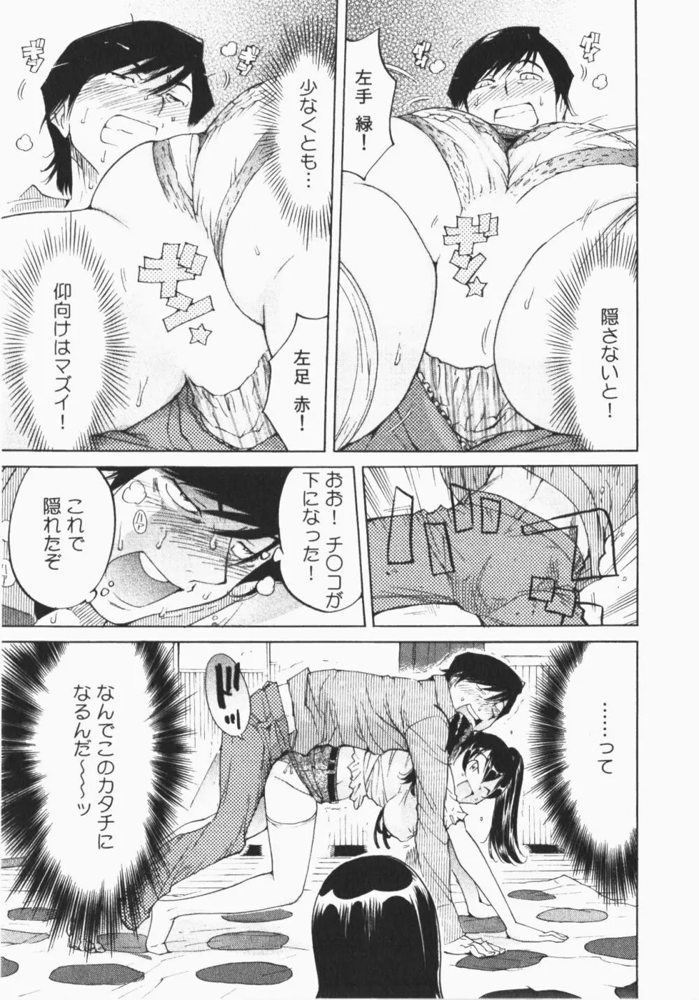 うっかり入っちゃった!従姉妹と密着ゲーム中 Page.29