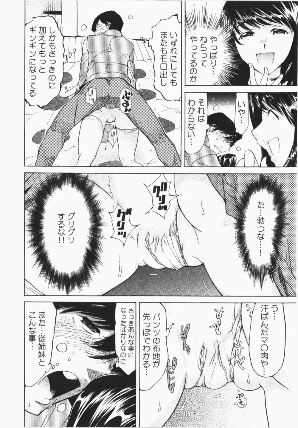 うっかり入っちゃった!従姉妹と密着ゲーム中 Page.30