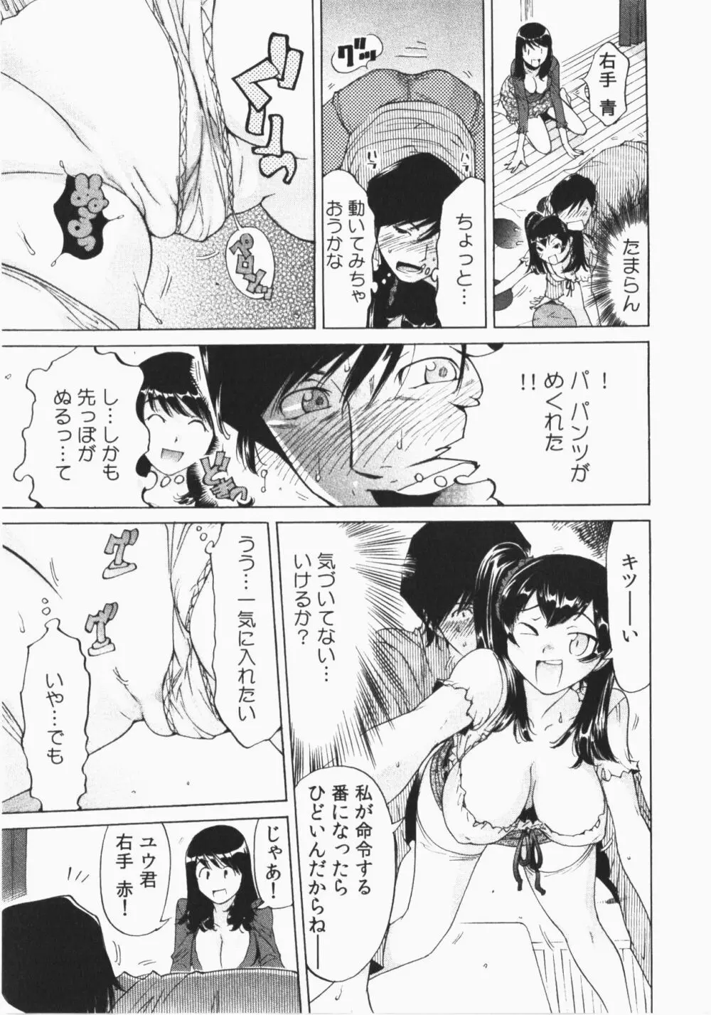 うっかり入っちゃった!従姉妹と密着ゲーム中 Page.31