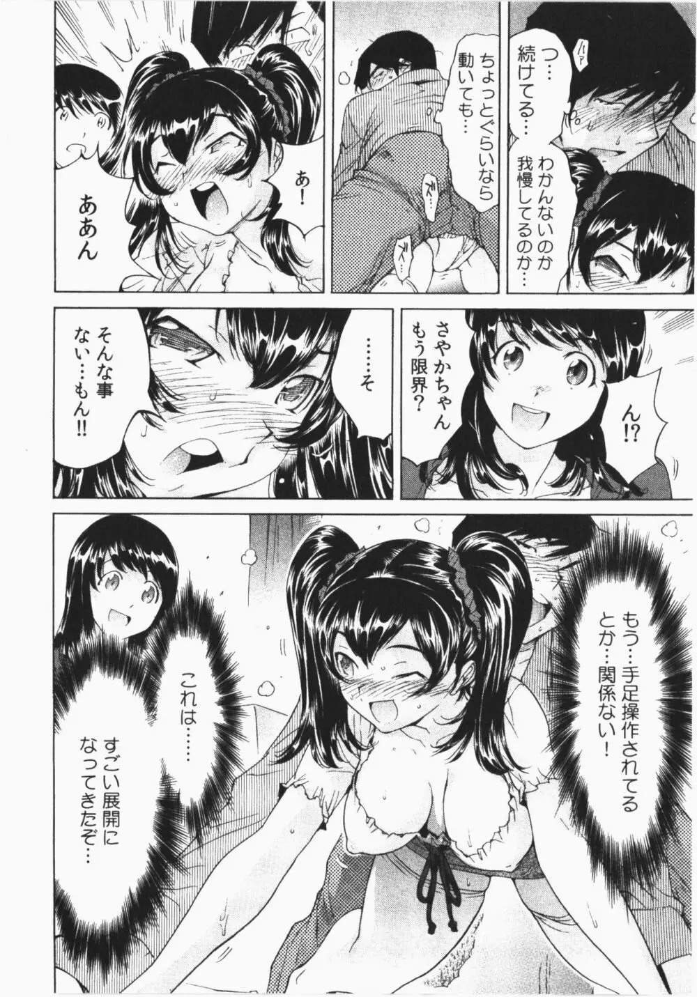うっかり入っちゃった!従姉妹と密着ゲーム中 Page.34