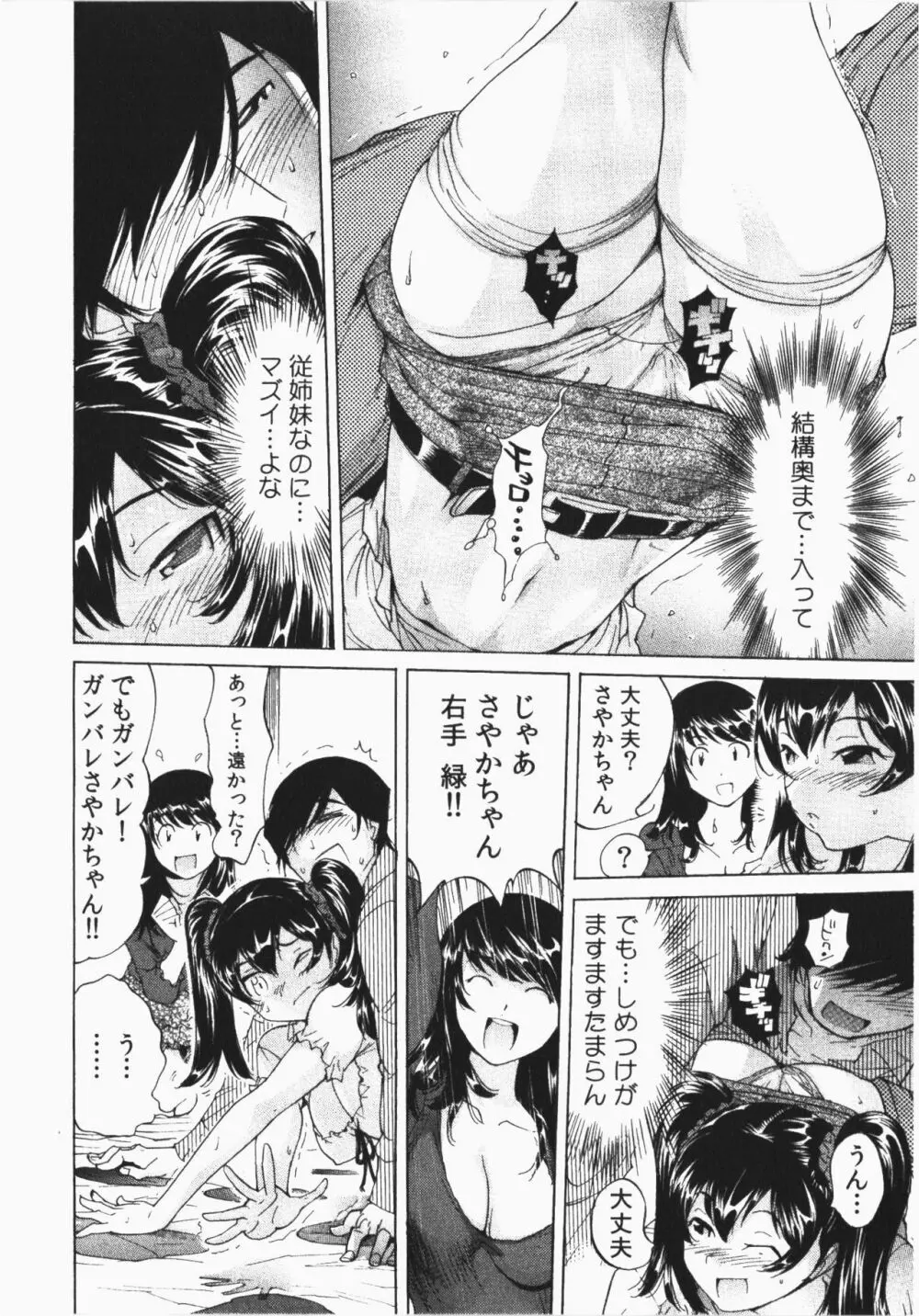 うっかり入っちゃった!従姉妹と密着ゲーム中 Page.40