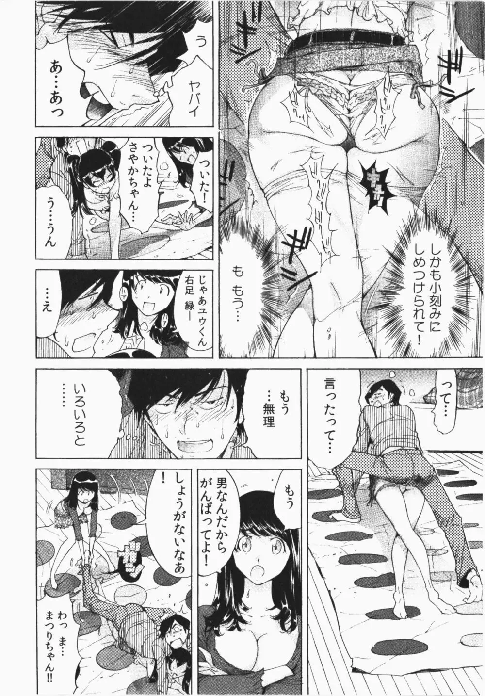 うっかり入っちゃった!従姉妹と密着ゲーム中 Page.42