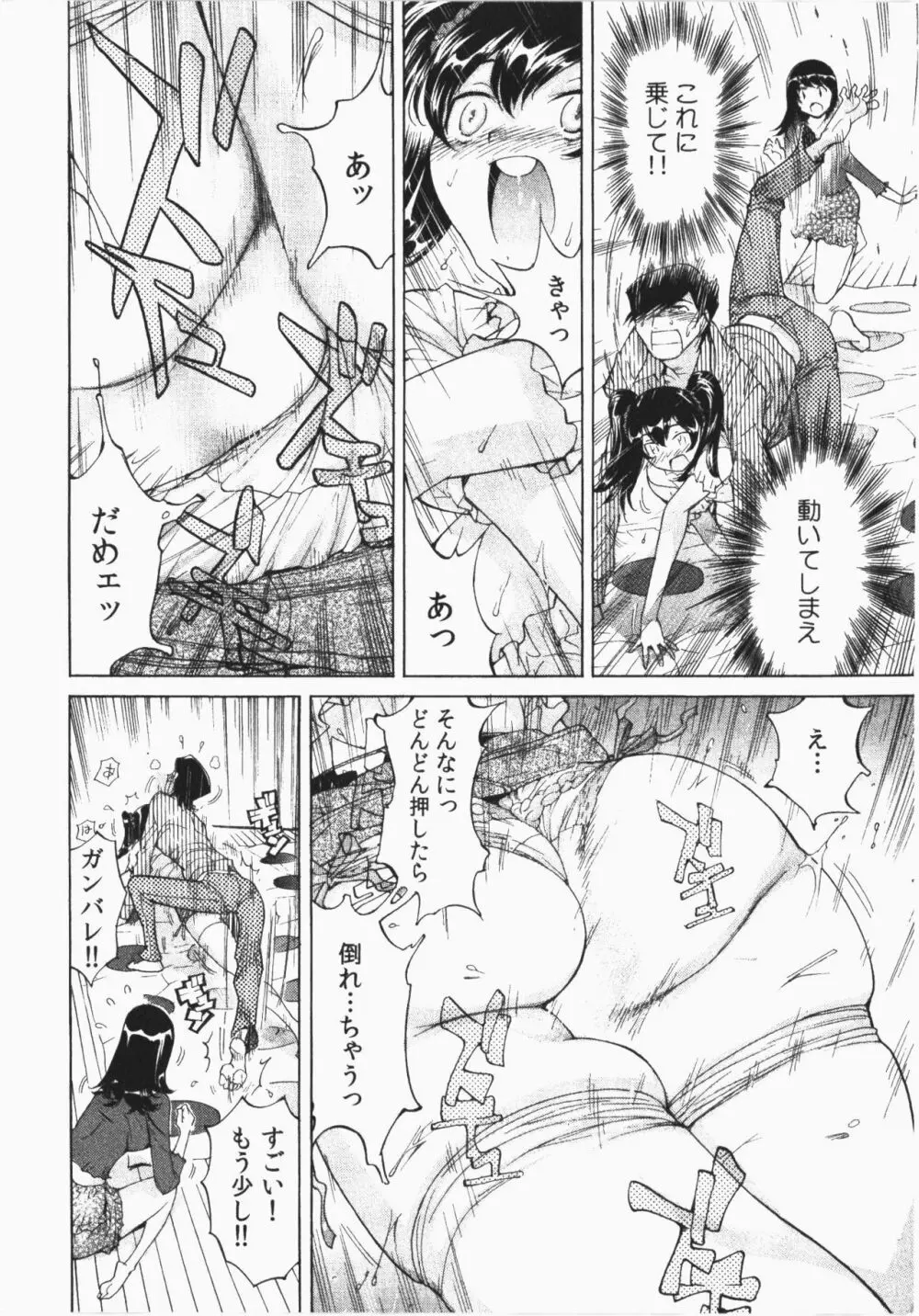 うっかり入っちゃった!従姉妹と密着ゲーム中 Page.44