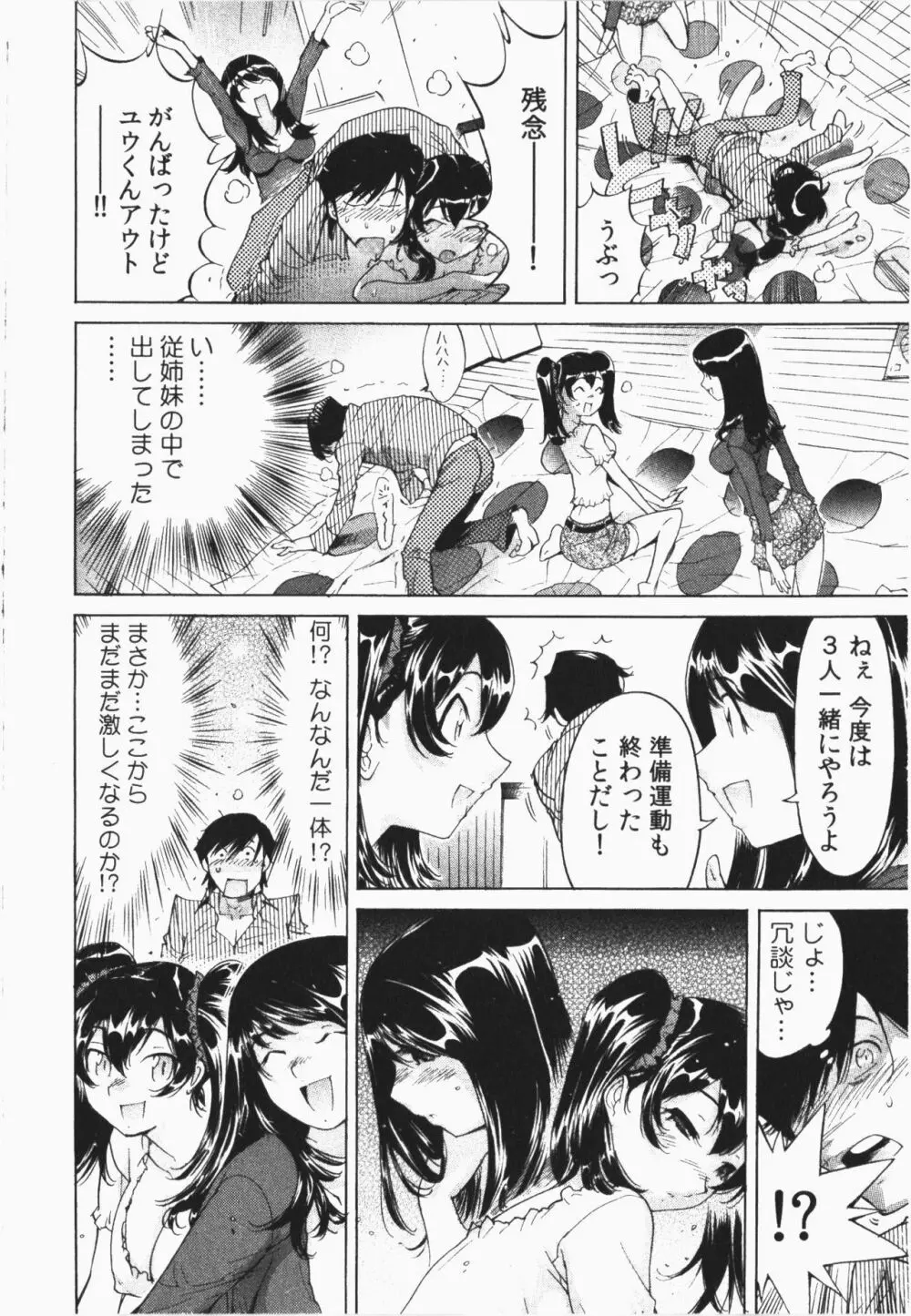 うっかり入っちゃった!従姉妹と密着ゲーム中 Page.46