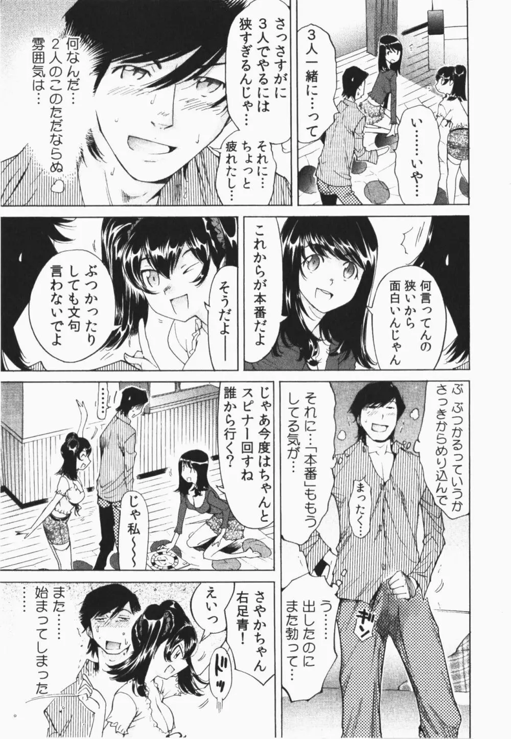 うっかり入っちゃった!従姉妹と密着ゲーム中 Page.47