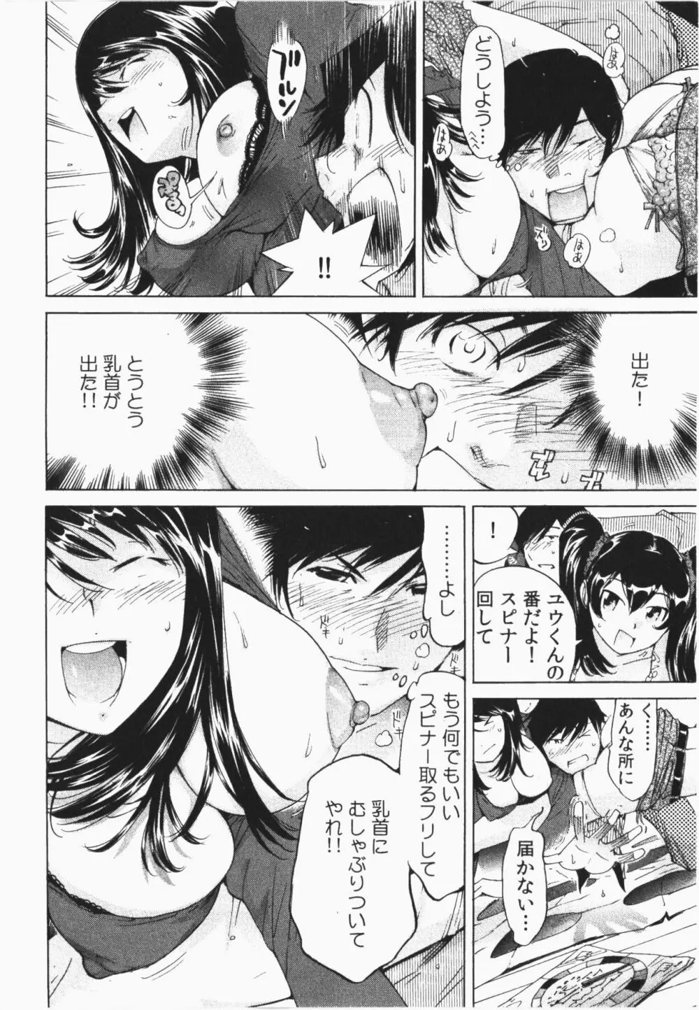 うっかり入っちゃった!従姉妹と密着ゲーム中 Page.50