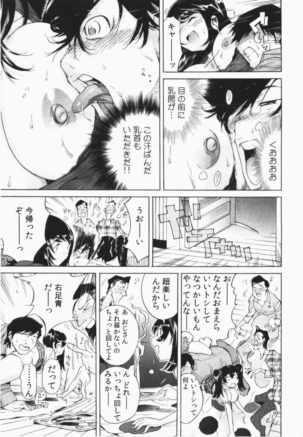 うっかり入っちゃった!従姉妹と密着ゲーム中 Page.51