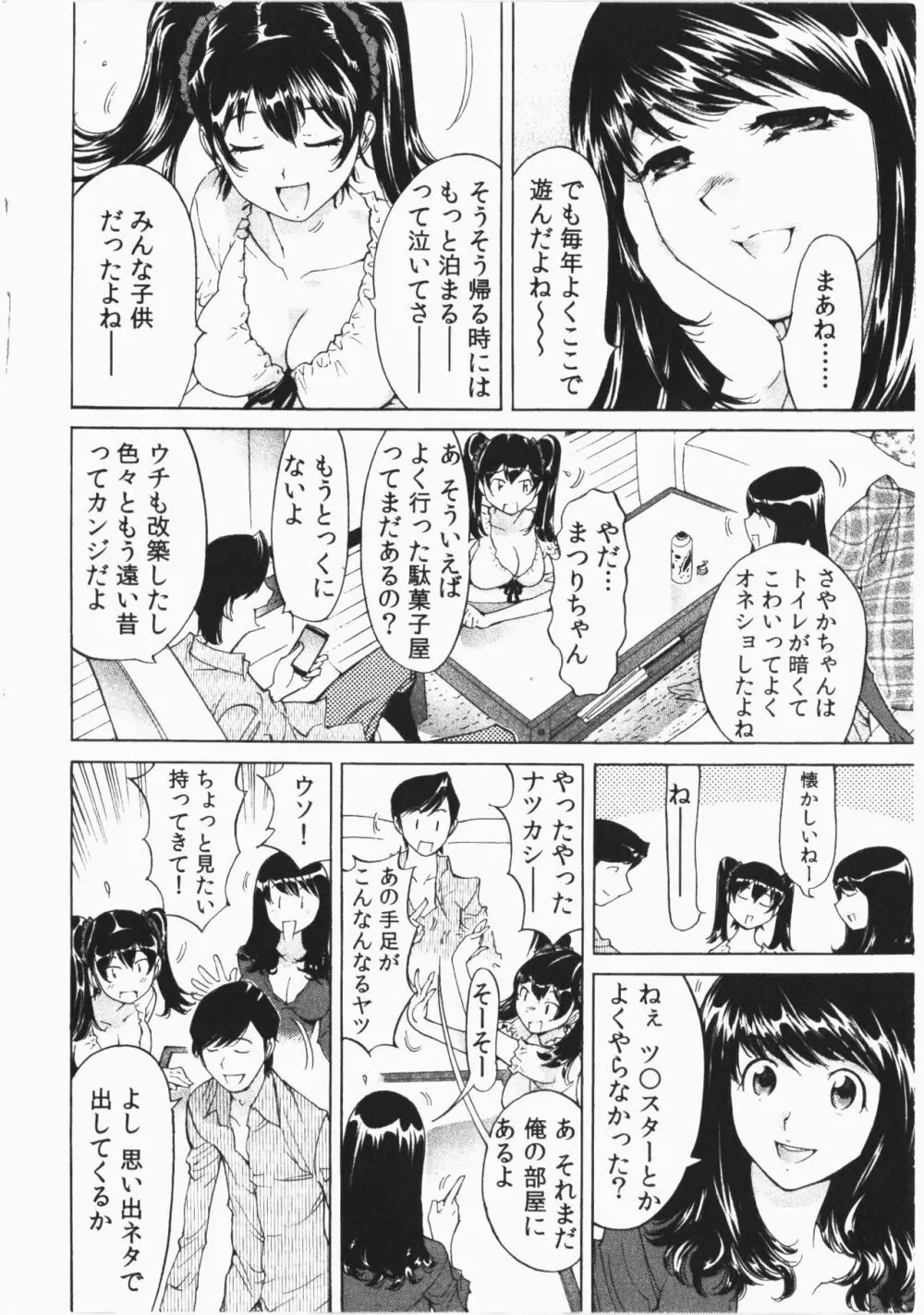 うっかり入っちゃった!従姉妹と密着ゲーム中 Page.6
