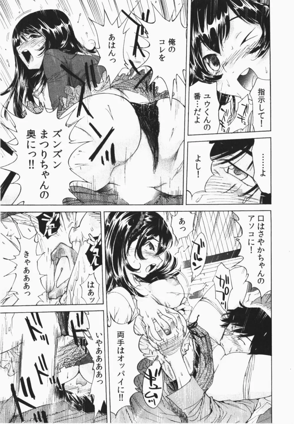 うっかり入っちゃった!従姉妹と密着ゲーム中 Page.63