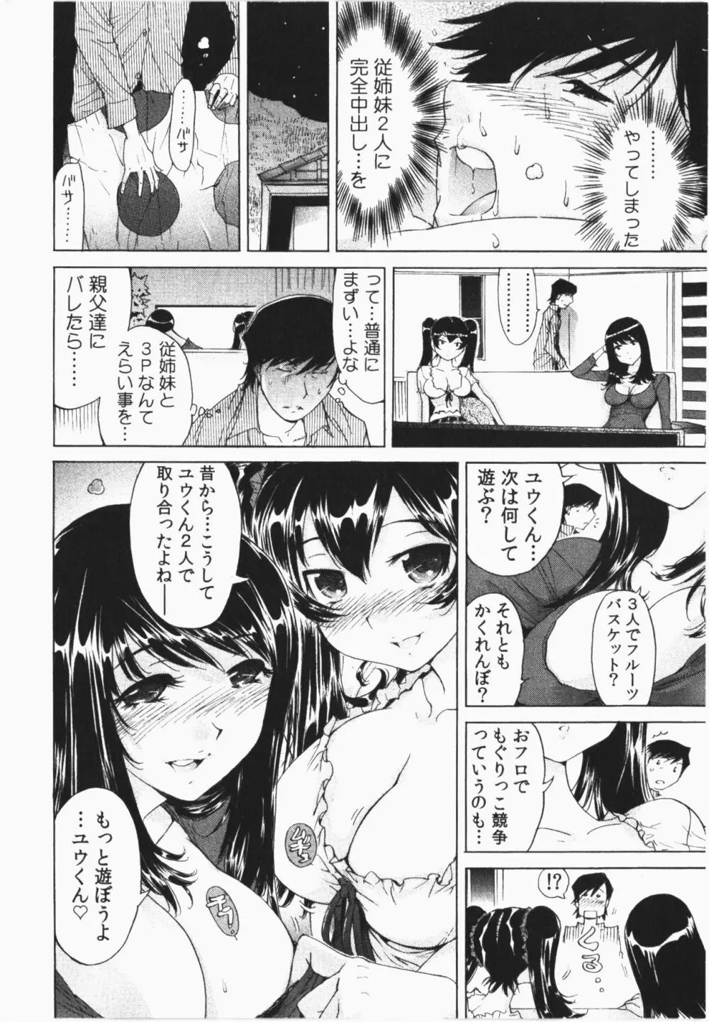 うっかり入っちゃった!従姉妹と密着ゲーム中 Page.66