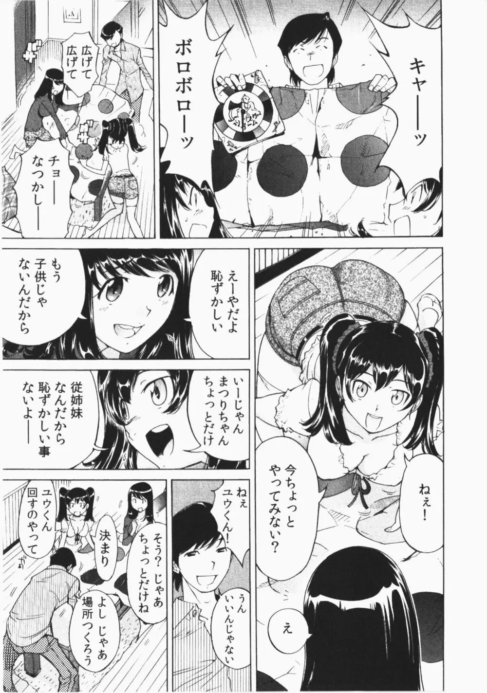 うっかり入っちゃった!従姉妹と密着ゲーム中 Page.7