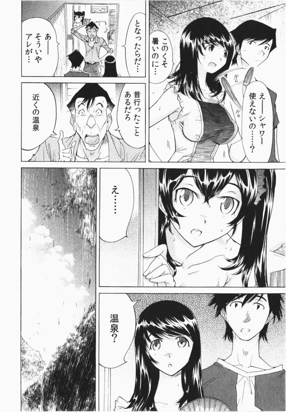 うっかり入っちゃった!従姉妹と密着ゲーム中 Page.70