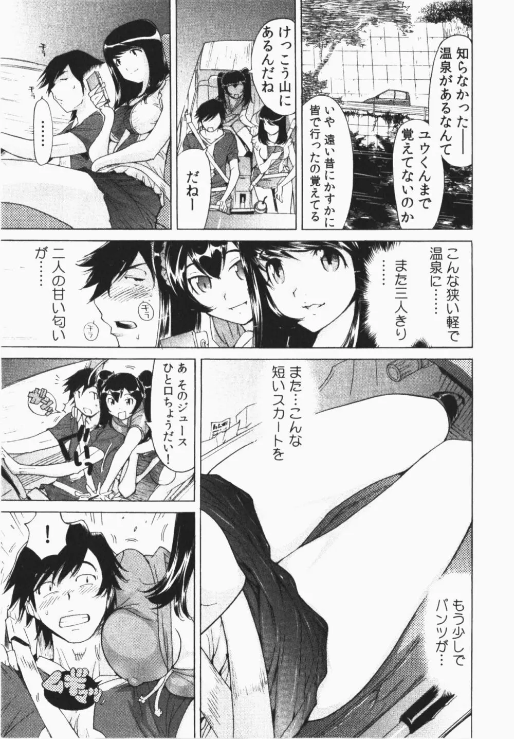 うっかり入っちゃった!従姉妹と密着ゲーム中 Page.71