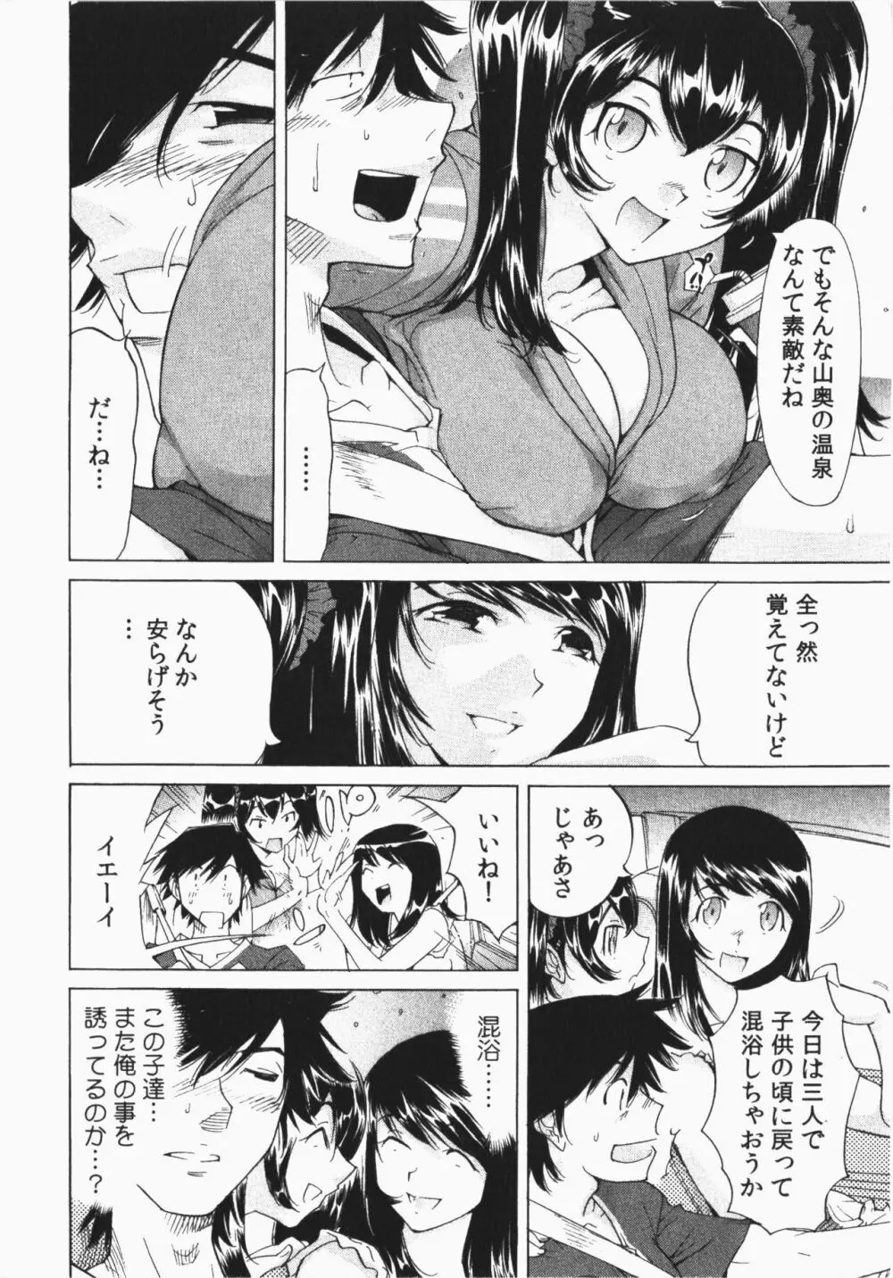 うっかり入っちゃった!従姉妹と密着ゲーム中 Page.72