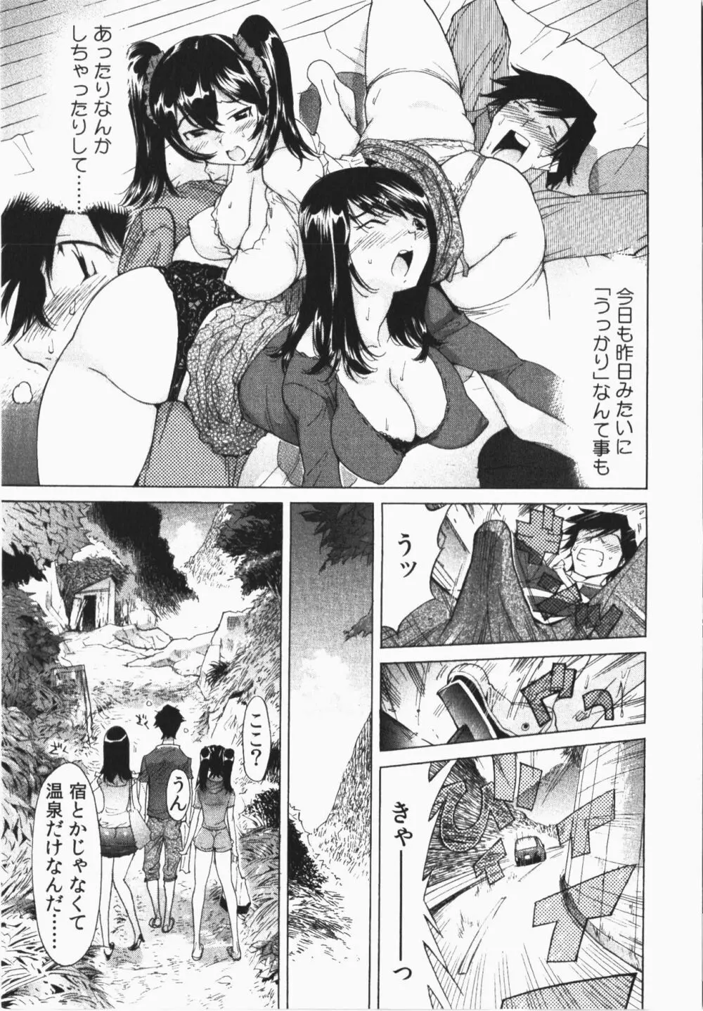 うっかり入っちゃった!従姉妹と密着ゲーム中 Page.73