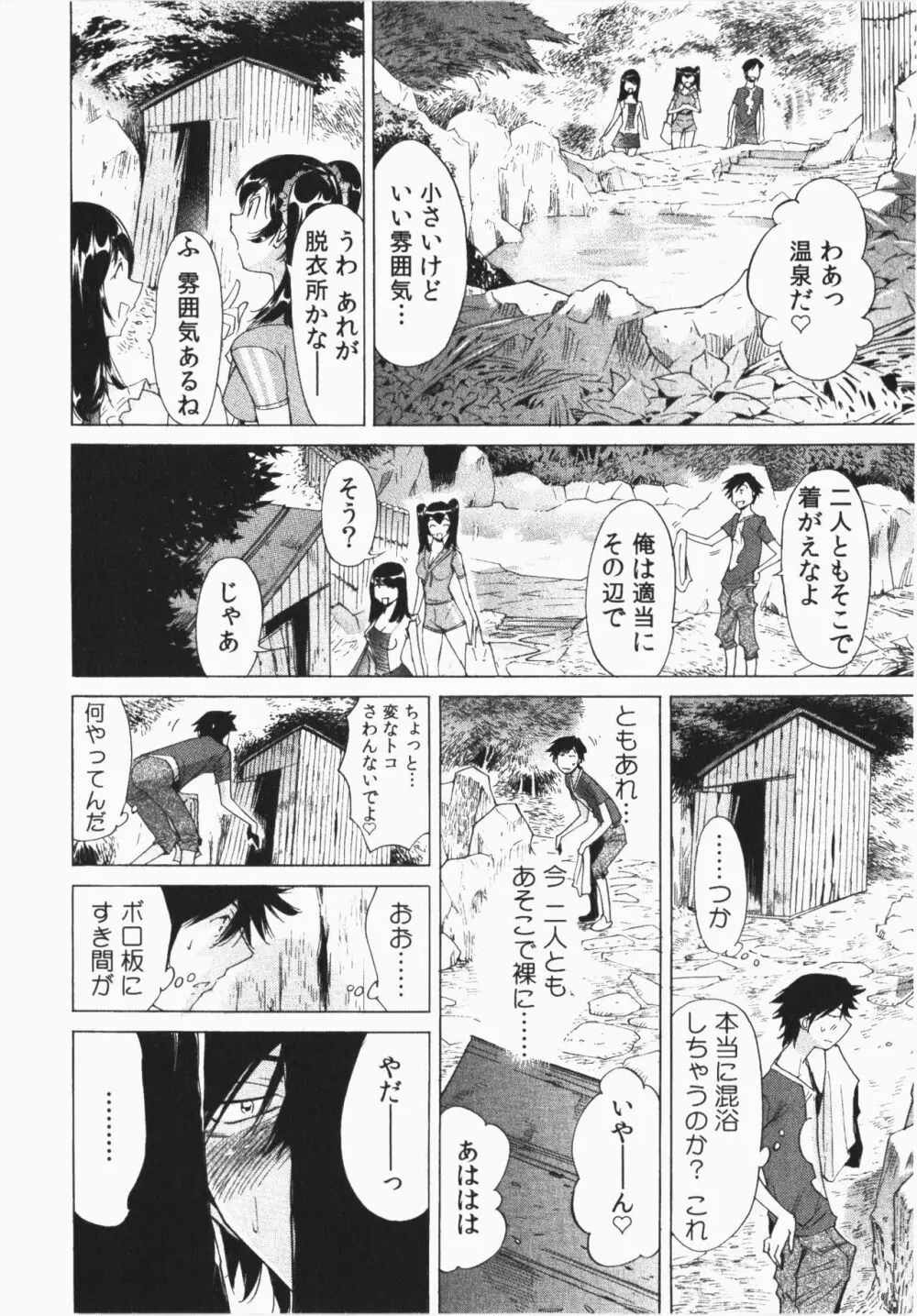 うっかり入っちゃった!従姉妹と密着ゲーム中 Page.74