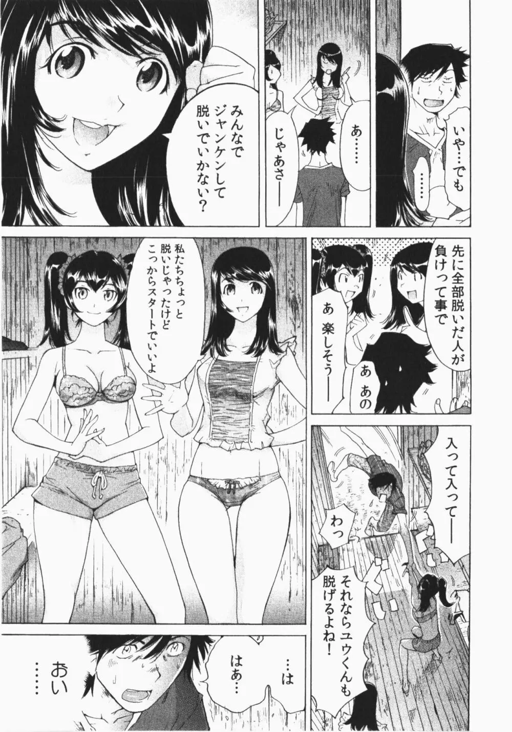 うっかり入っちゃった!従姉妹と密着ゲーム中 Page.77