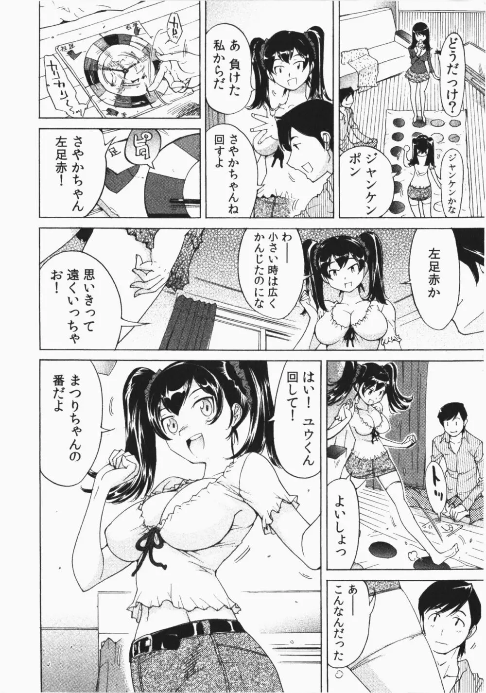 うっかり入っちゃった!従姉妹と密着ゲーム中 Page.8