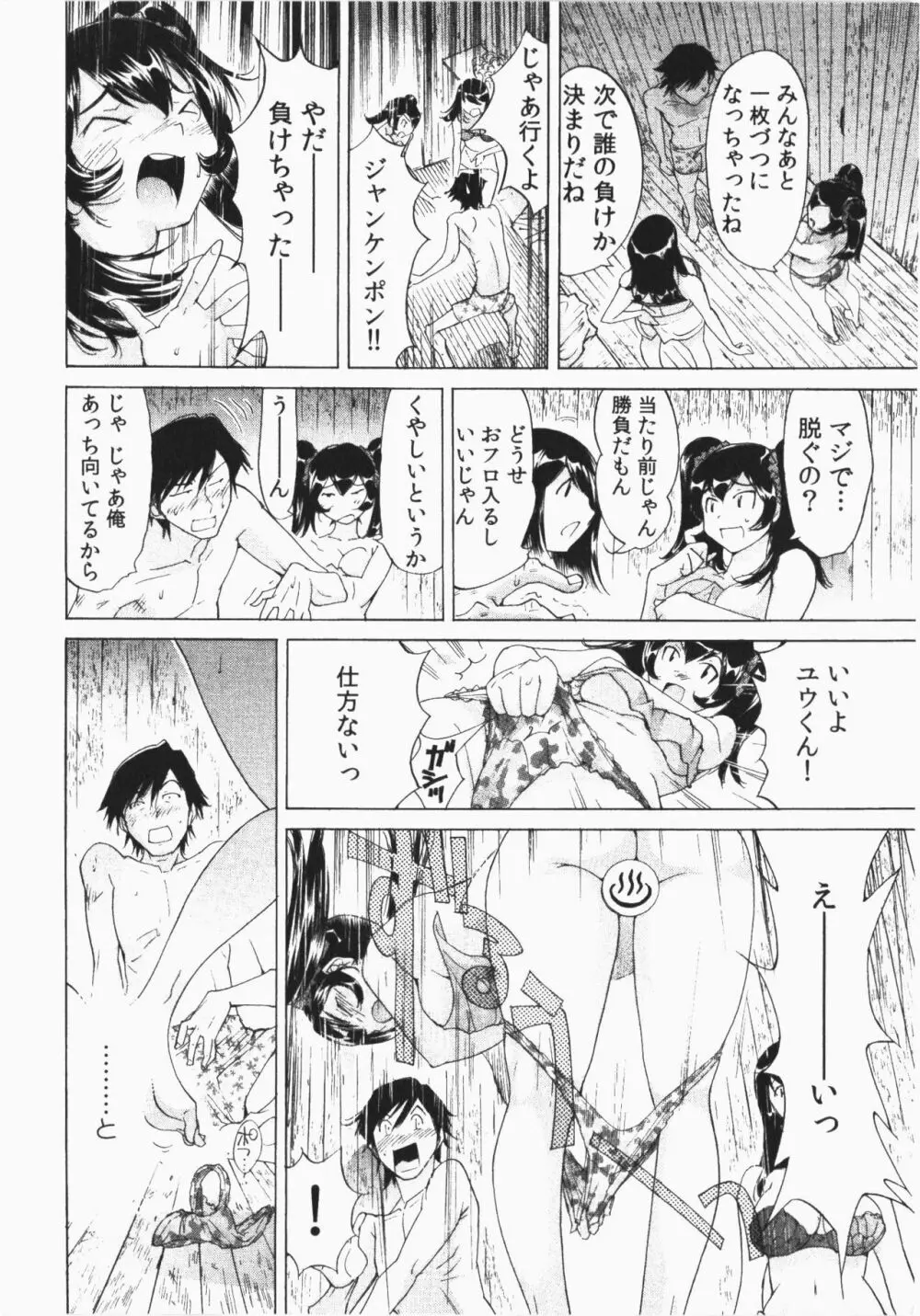 うっかり入っちゃった!従姉妹と密着ゲーム中 Page.82