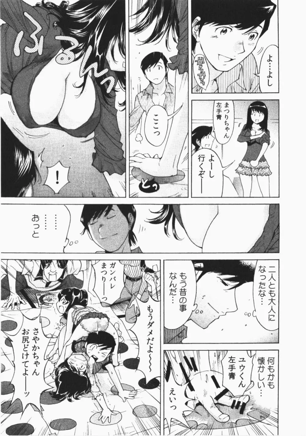うっかり入っちゃった!従姉妹と密着ゲーム中 Page.9