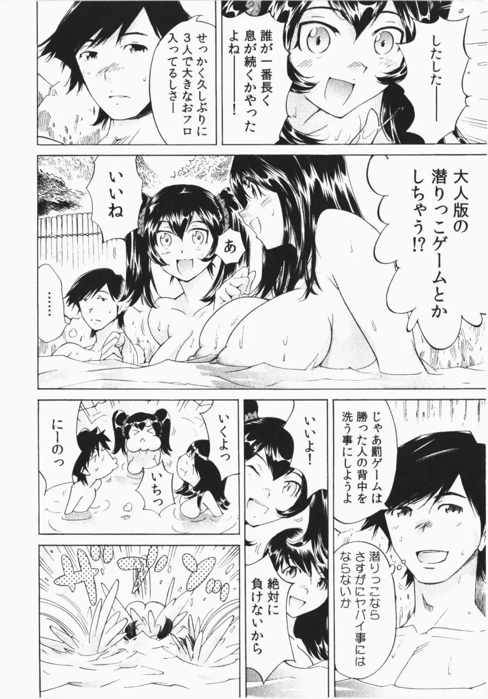 うっかり入っちゃった!従姉妹と密着ゲーム中 Page.90