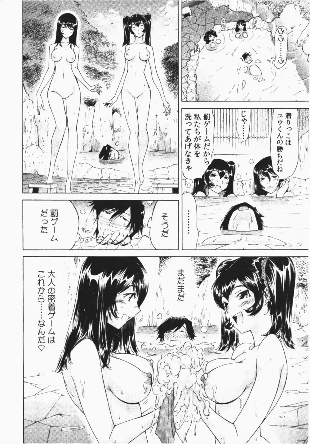 うっかり入っちゃった!従姉妹と密着ゲーム中 Page.98