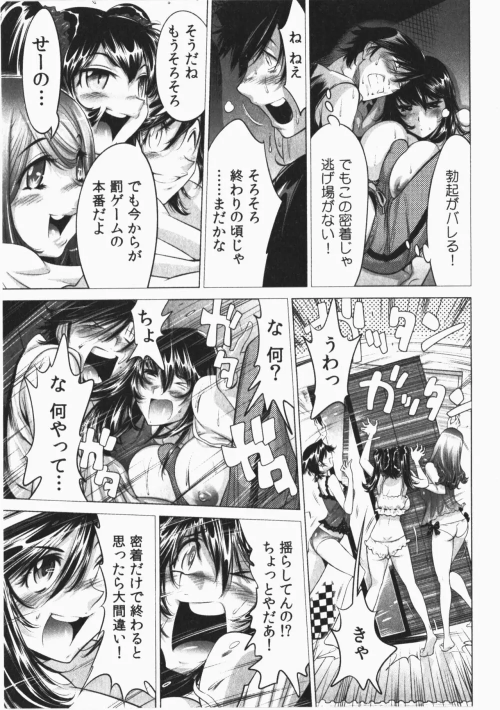 うっかり入っちゃった！従姉妹と密着ゲーム中 Vol.2 Page.101