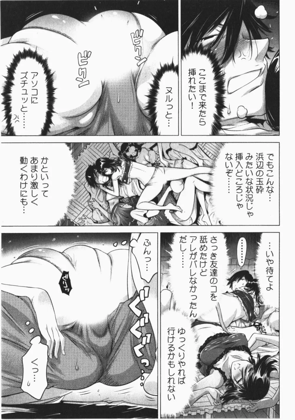 うっかり入っちゃった！従姉妹と密着ゲーム中 Vol.2 Page.119