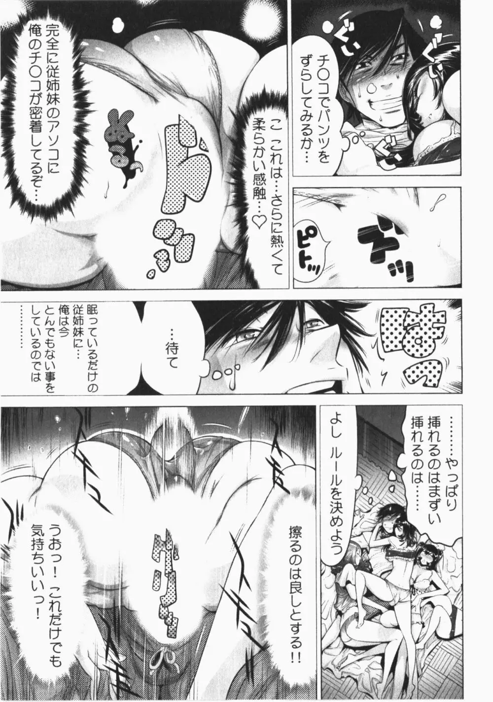 うっかり入っちゃった！従姉妹と密着ゲーム中 Vol.2 Page.121