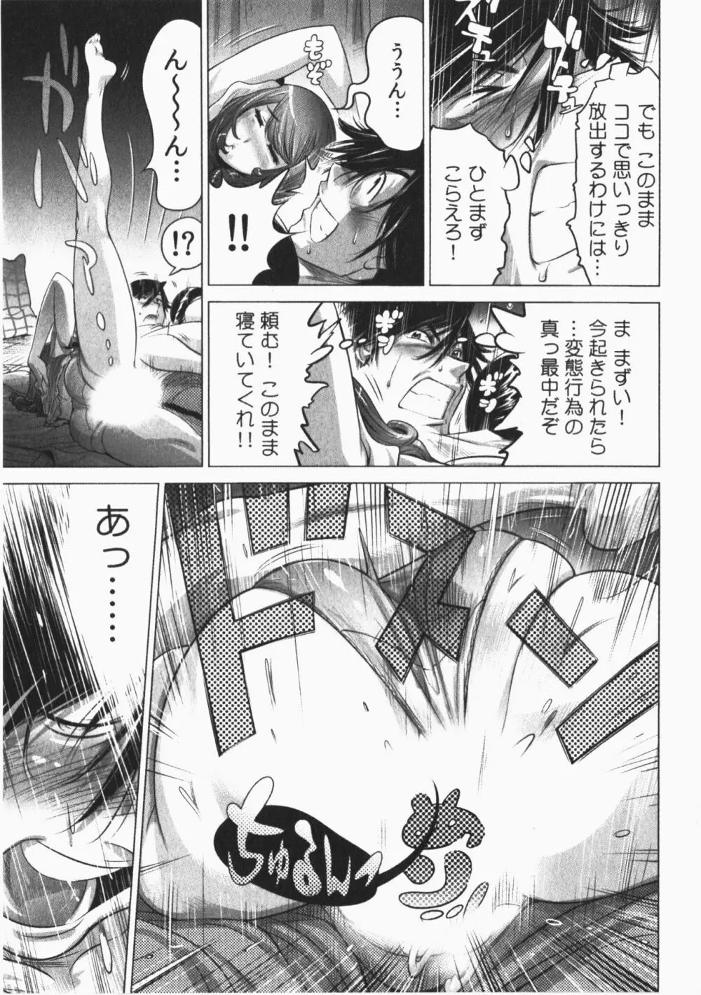 うっかり入っちゃった！従姉妹と密着ゲーム中 Vol.2 Page.123