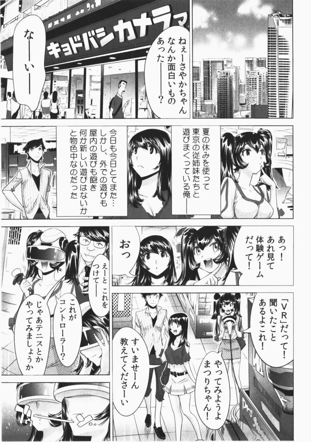 うっかり入っちゃった！従姉妹と密着ゲーム中 Vol.2 Page.131