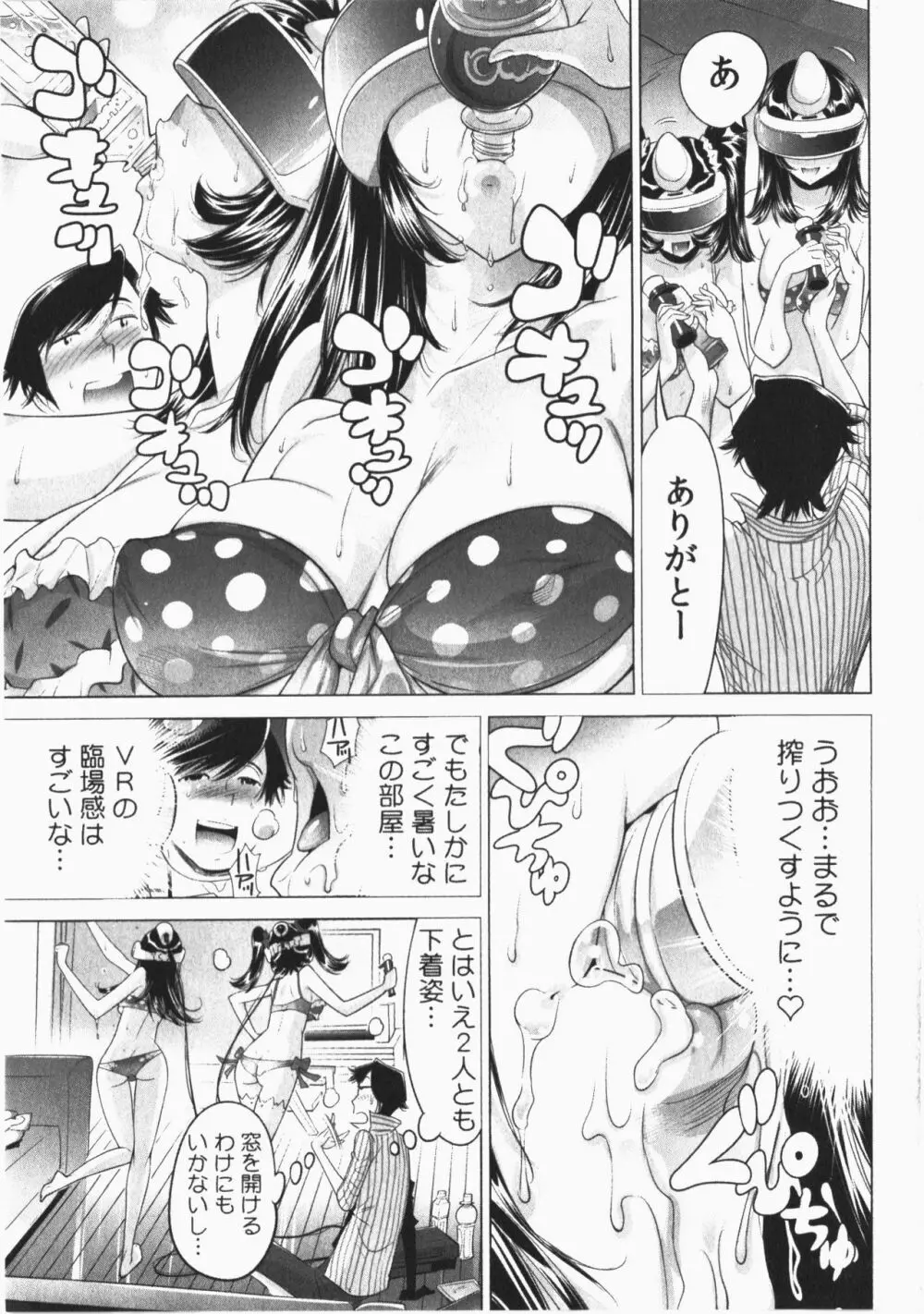 うっかり入っちゃった！従姉妹と密着ゲーム中 Vol.2 Page.143