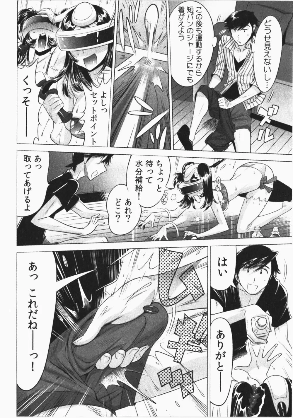 うっかり入っちゃった！従姉妹と密着ゲーム中 Vol.2 Page.144