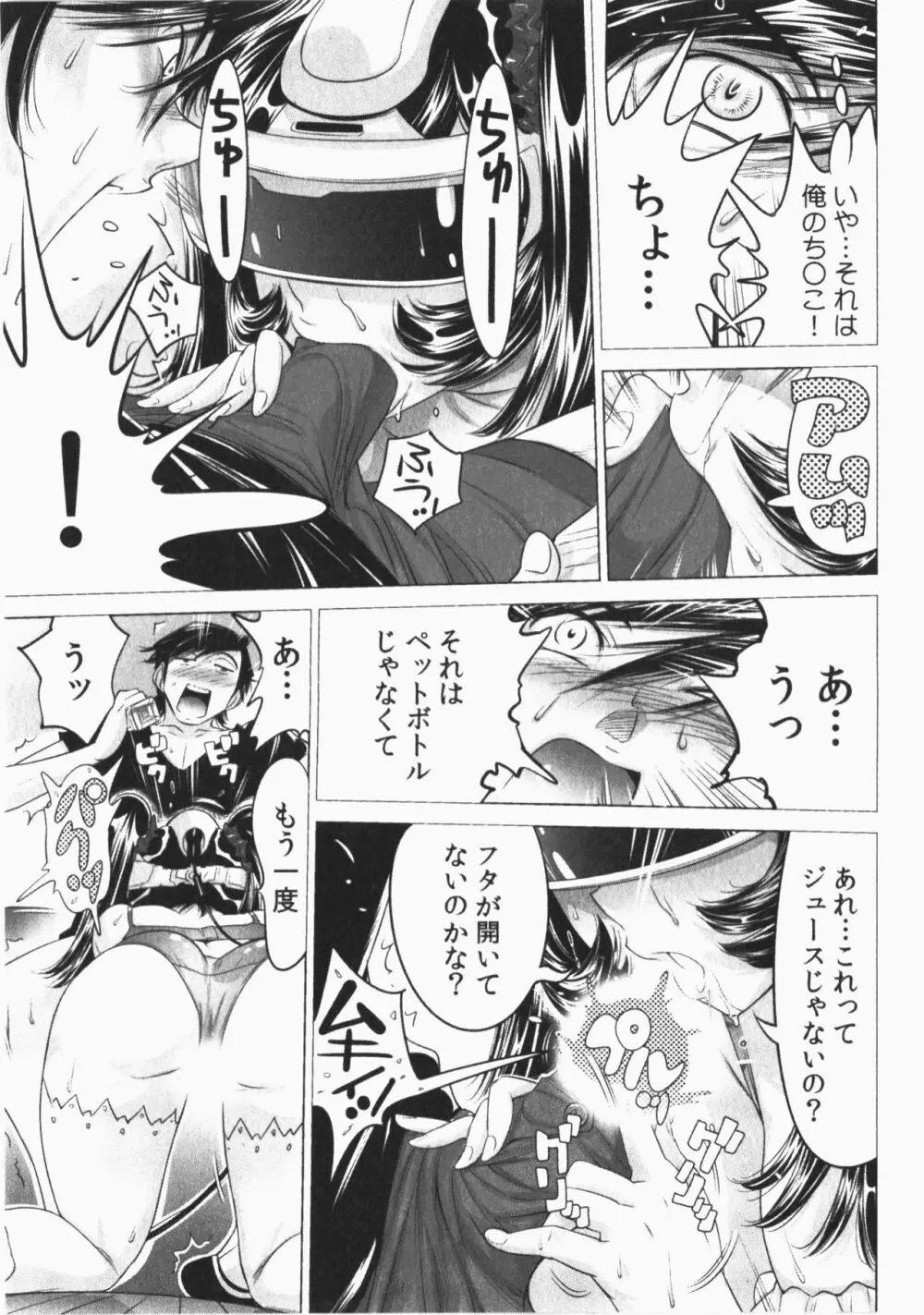 うっかり入っちゃった！従姉妹と密着ゲーム中 Vol.2 Page.145